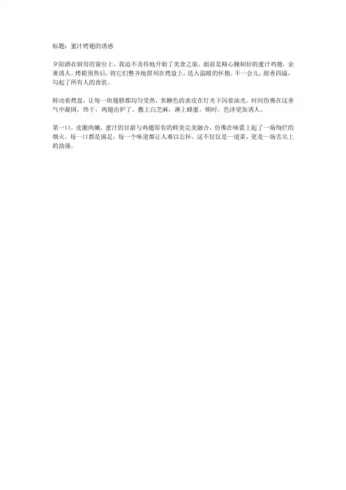 美食小练笔300字