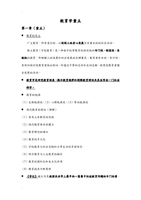 华师教育学重点