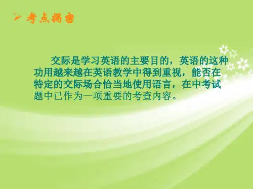 交际用语专项训练