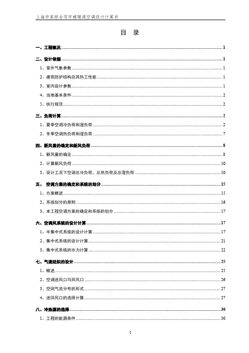 某综合楼暖通空调设计计算书(共49页)
