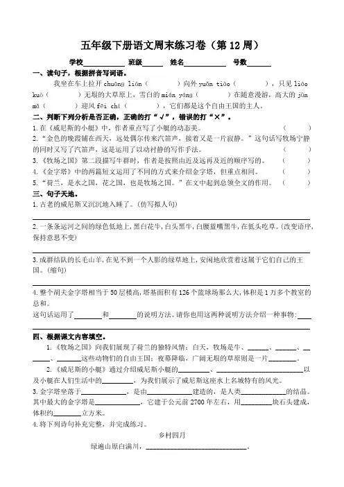 部编版小学语文五年级下册周末练习卷(第12周)