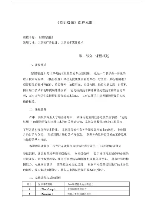 摄影摄像课程标准