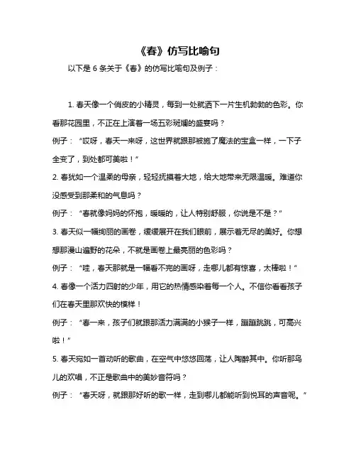 《春》仿写比喻句