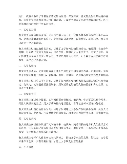 听曹文轩讲座的心得体会