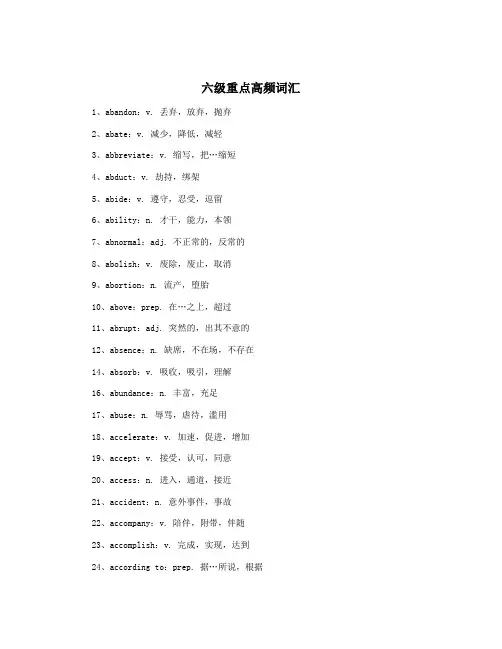 六级重点高频词汇