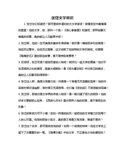 张岱文学常识