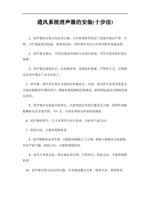 通风系统消声器的安装(十步法)