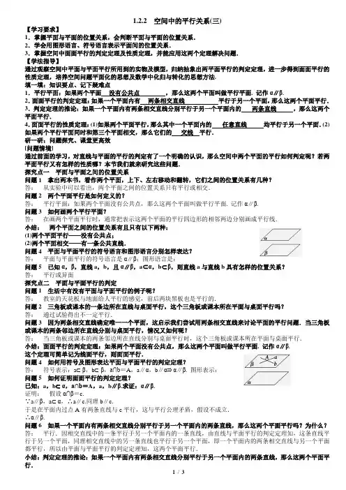 第一章1.2.2空间中的平行关系3教案教师版