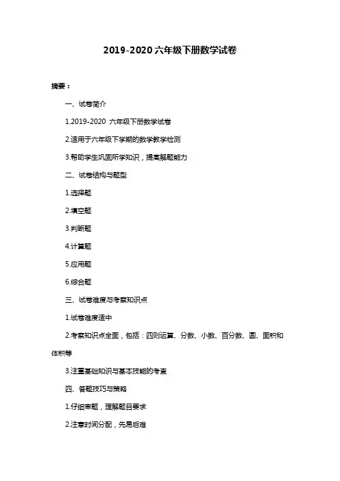 2019-2020六年级下册数学试卷