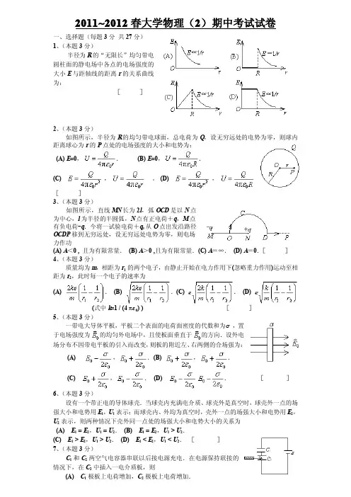 2012春期中物理 测试卷