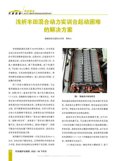 浅析丰田混合动力实训台起动困难的解决方案