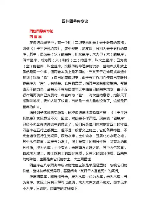 四柱四墓库专论