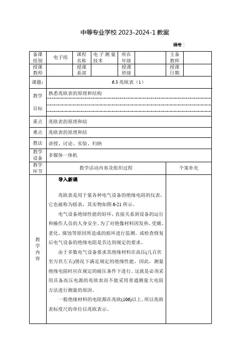中职电子测量技术教案：兆欧表(全2课时)
