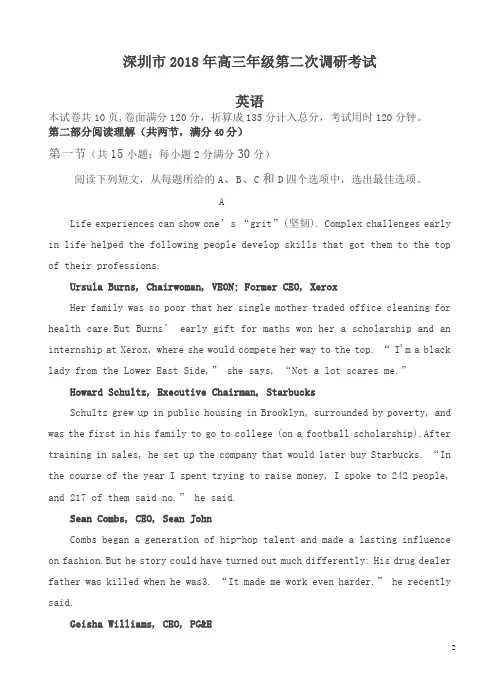 广东省深圳市2018届高三第二次(4月)调研考试英语试卷含答案