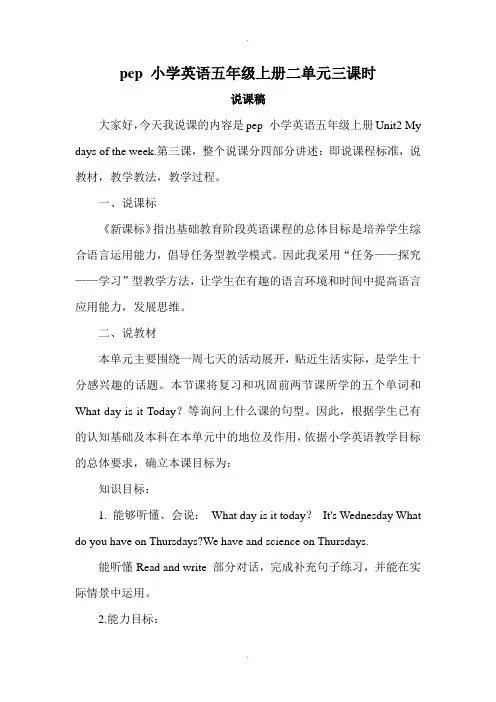 人教版pep版五年级英语上册Unit 2 第三课时 说课稿