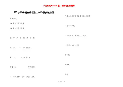 600字不锈钢宣传栏加工制作及安装合同