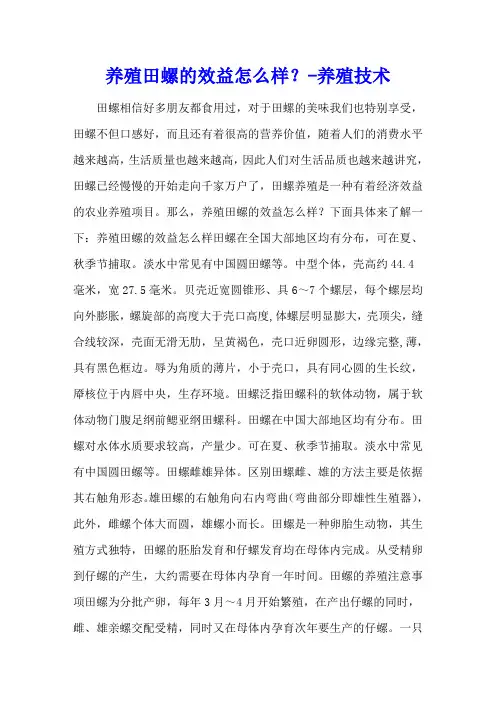 养殖田螺的效益怎么样？ - 养殖技术