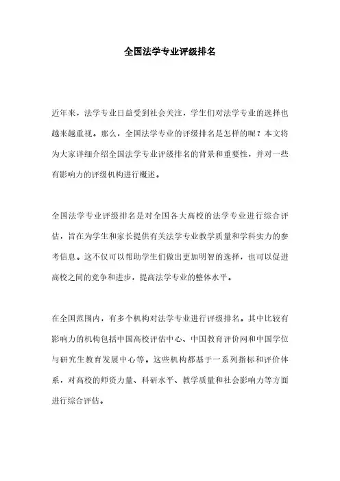 全国法学专业评级排名