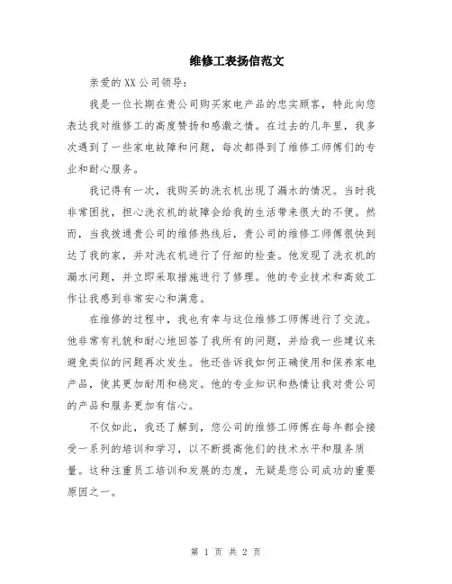 维修工表扬信范文