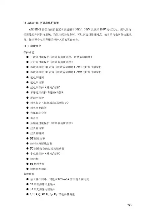 安科瑞AM5SE系列防孤岛保护装置安装使用说明书-柏为为