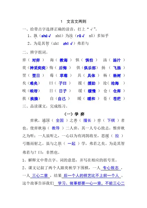 六年级语文下册《文言文两则》练习及答案