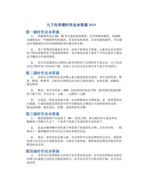 九下化学课时作业本答案2021