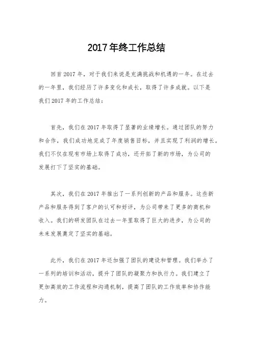 2017年终工作总结