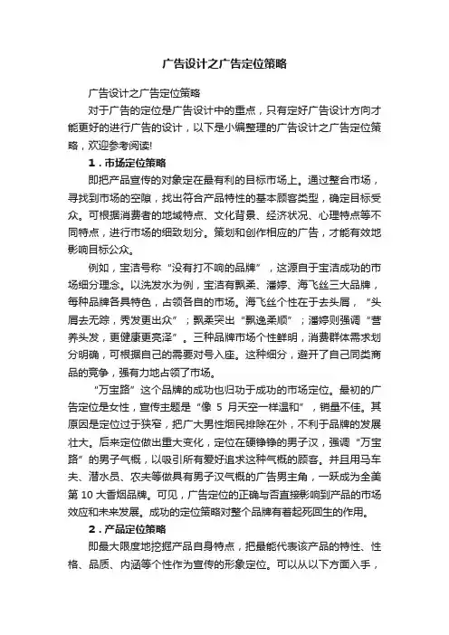 广告设计之广告定位策略
