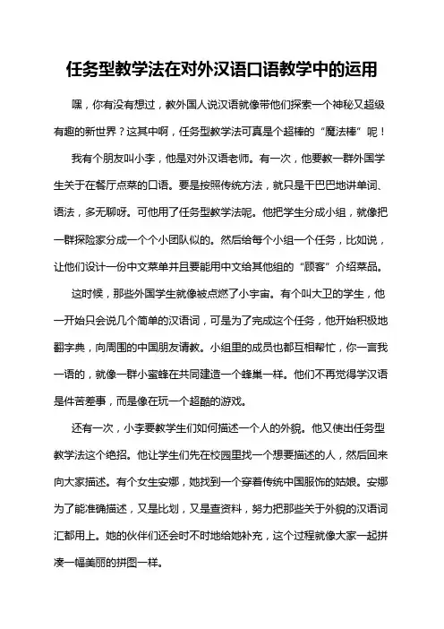 任务型教学法在对外汉语口语教学中的运用