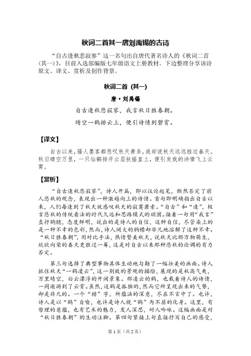 秋词二首其一唐刘禹锡的古诗