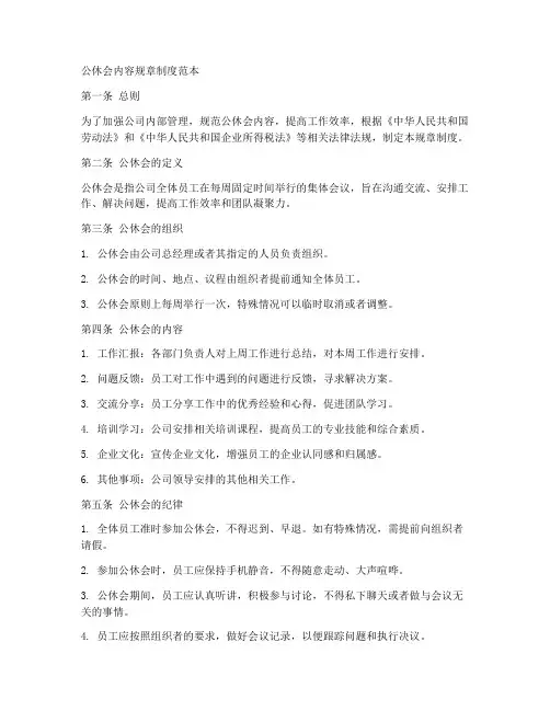 公休会内容规章制度范本