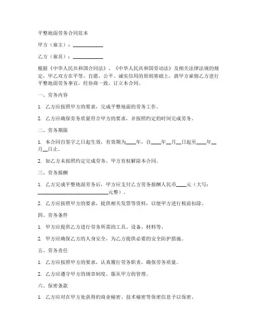 平整地面劳务合同范本