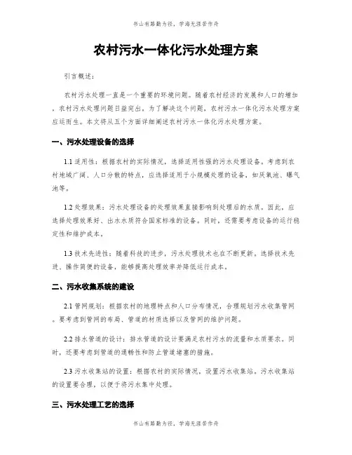 农村污水一体化污水处理方案