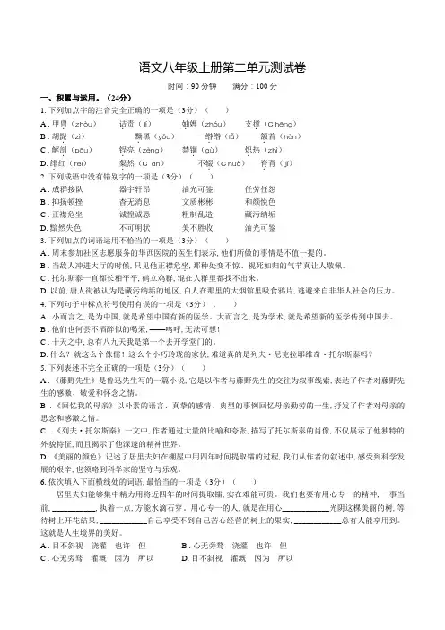 八年级上册语文第二单元测试卷(附答案)
