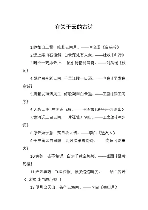 有关于云的古诗