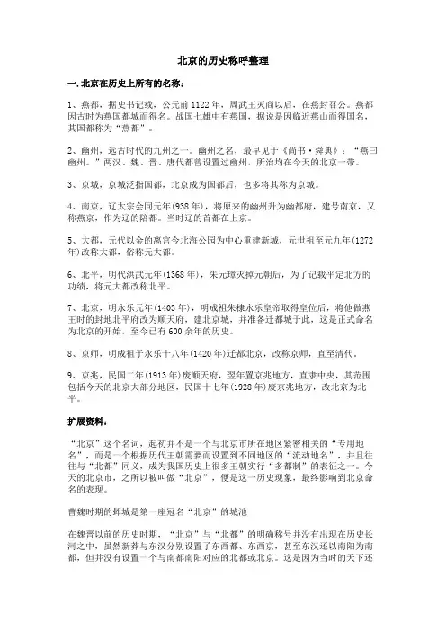 北京的历史称呼整理