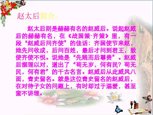 触龙说赵太后精品课件共20张