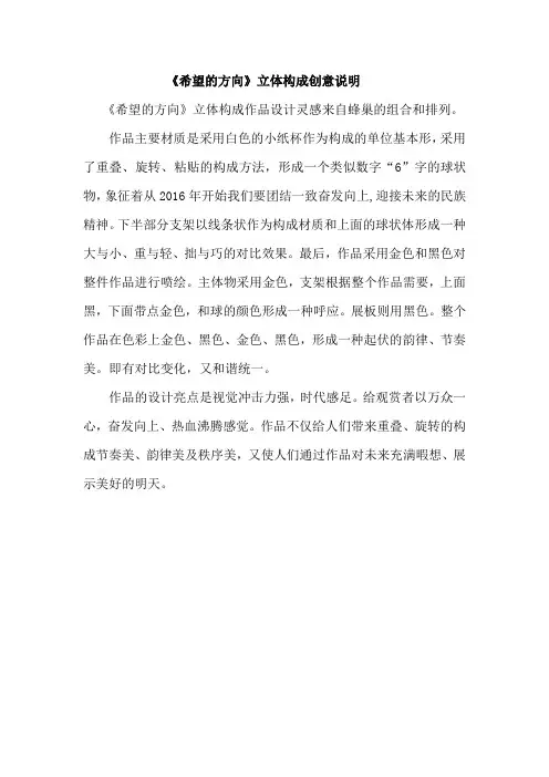希望的方向创意说明