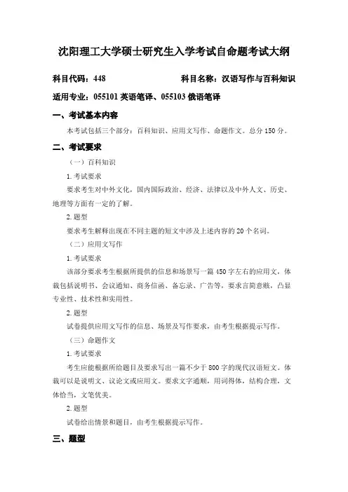 沈阳理工大学448汉语写作与百科知识2020年考研专业课初试大纲