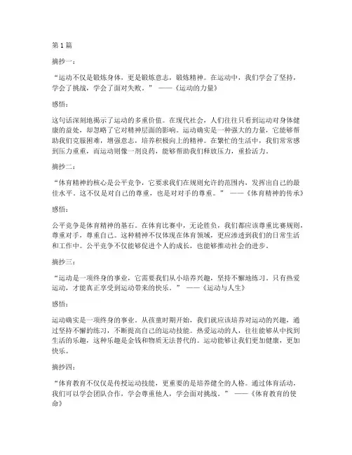 体育读书笔记摘抄及感悟(3篇)