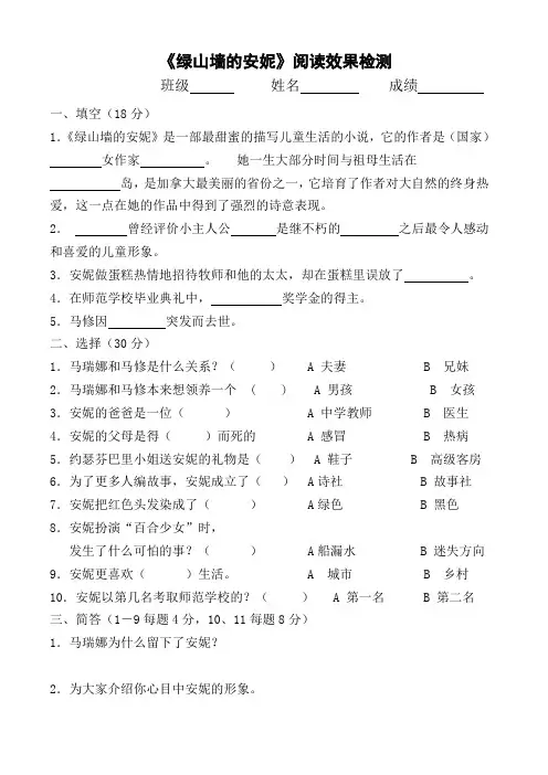 绿山墙的安妮阅读测试和答案