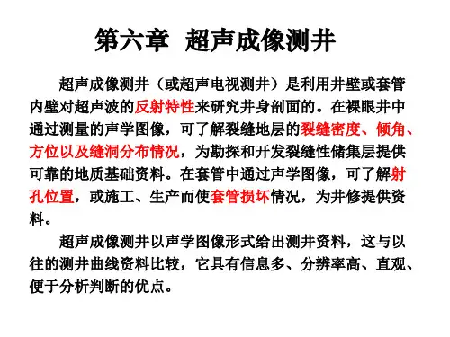 超声成像测井 优质课件