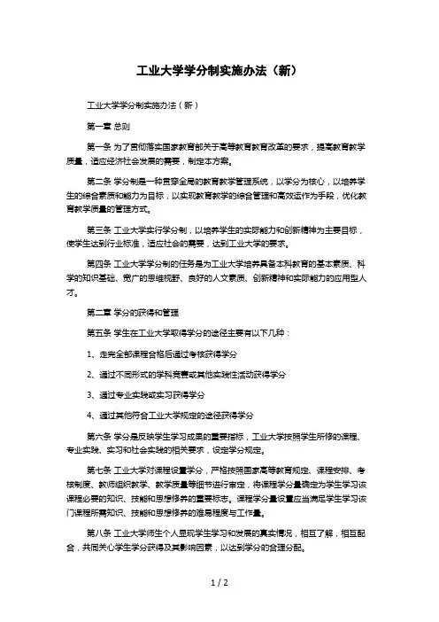 工业大学学分制实施办法(新)