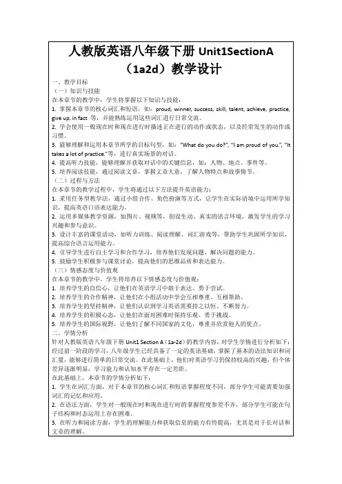 人教版英语八年级下册Unit1SectionA(1a2d)教学设计