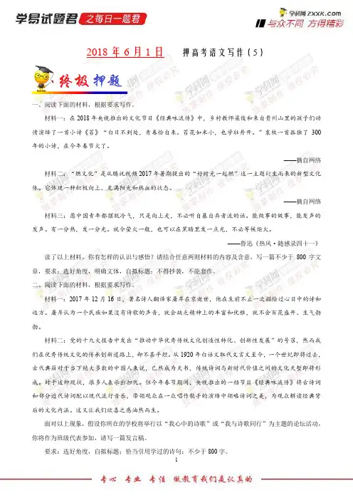 押高考语文写作(5)-学易试题君之每日一题君2018年高考语文四轮复习