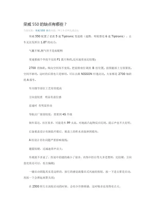 荣威550的缺点有哪些