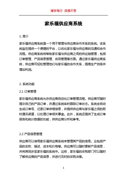 家乐福供应商系统