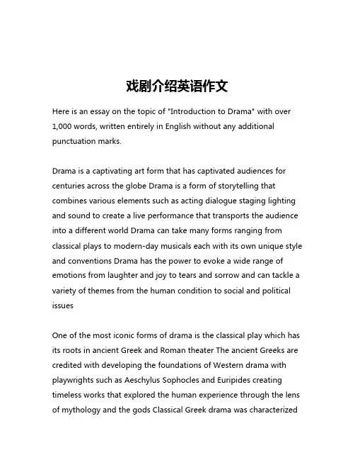 戏剧介绍英语作文