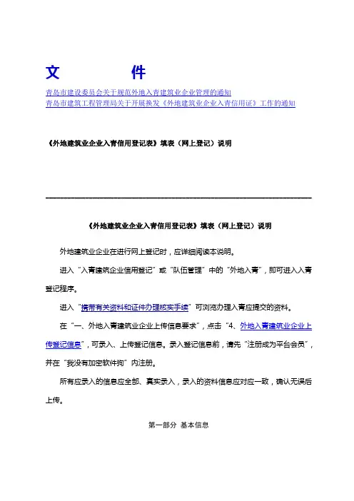 外地建筑业企业入青信用登记表说明