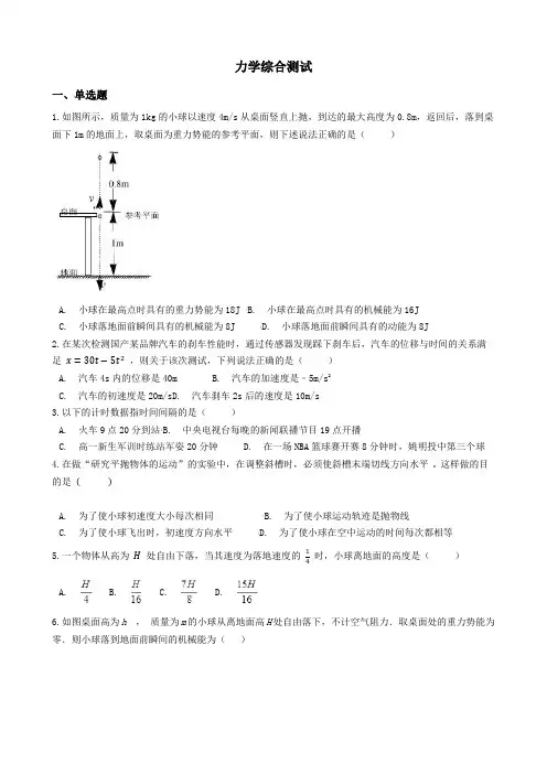 人教版高一物理必修2动力学综合同步测试